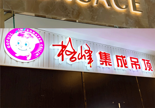 各種發(fā)光字的制作及特點，你認識幾個？