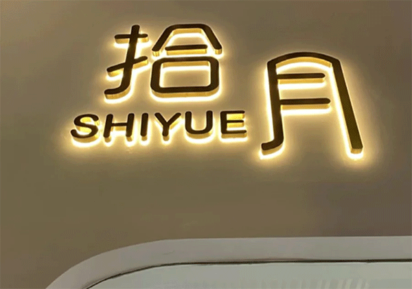 什么是led發(fā)光字？成都零貳捌的制作及流程