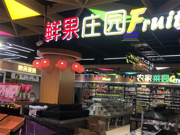 超市用什么樣的發(fā)光字好看？四川零貳捌廣告公司