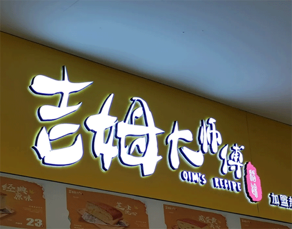 LED發(fā)光字要什么價(jià)格一平方呢？