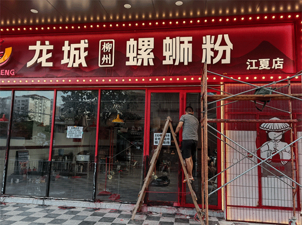 成都廣告公司做發(fā)光字門頭要多少錢？