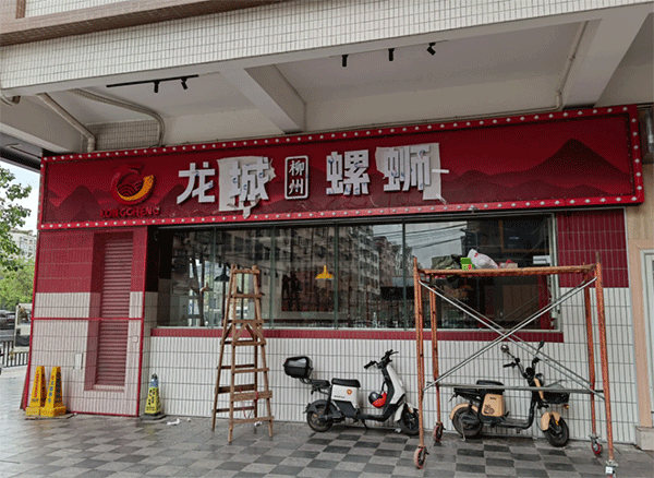 成都廣告公司做發(fā)光字門頭要多少錢？