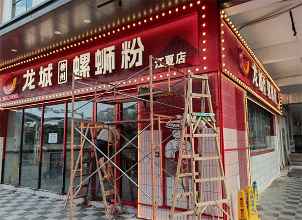 成都廣告公司做發(fā)光字門頭要多少錢？